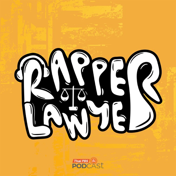 Rapper Lawyer นักกฎหมายสายแรป