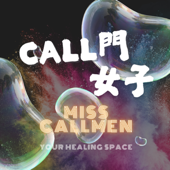 Call門女子｜靈魂服務中心